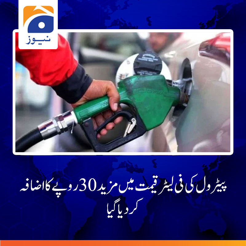 geonews_urdu's tweet photo. حکومت نے پیٹرولیم مصنوعات کی قیمتوں میں مزید اضافہ کردیا
مزید پڑھیے: https://t.co/JjBpETIGbe
#GeoNews #petrolprice https://t.co/001leg8Ykt