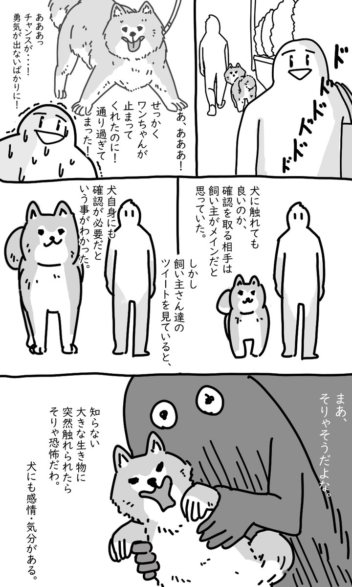 ワンコンタクト 
 #まみた日記漫画 