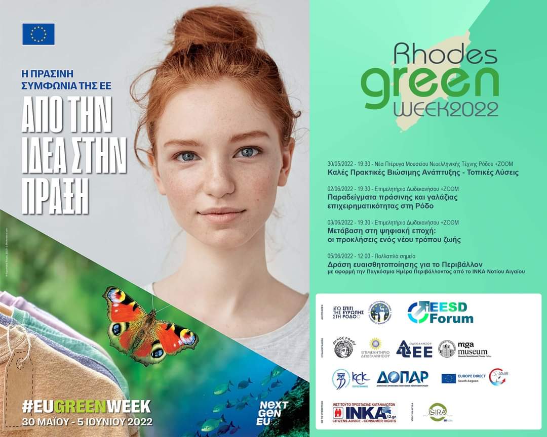 GlentisKonstant's tweet image. Δεύτερη εκδήλωση στο πλαίσιο της #RhodesGreenWeek2022 λαμβάνει χώρα στο Επιμελητήριο Δωδεκανήσου απόψε🍃
Συγχαρητήρια στους διοργανωτές και ομιλητές👏
#EuGreenWeek2022 #Rhodes #June2nd #ThursdayMotivation #ecofriendly #Growth