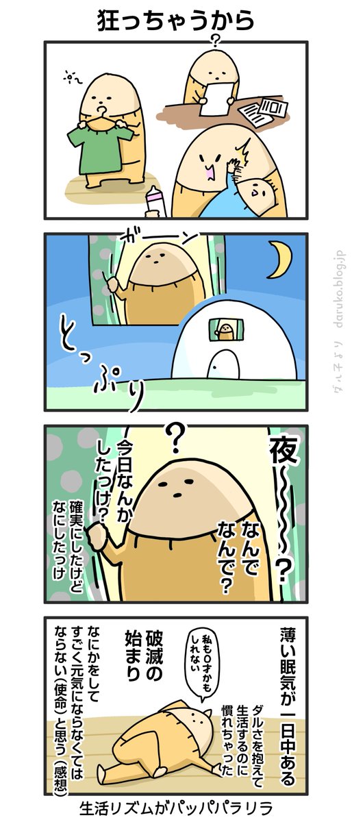 【定期】太陽を浴びろ
https://t.co/ikYJfjgPpM
#漫画 #育児 #リモートワーク 