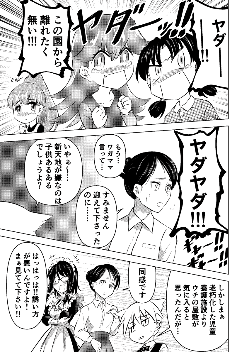 出来た… メイドさんがちびっ子達をお屋敷に誘う話が…