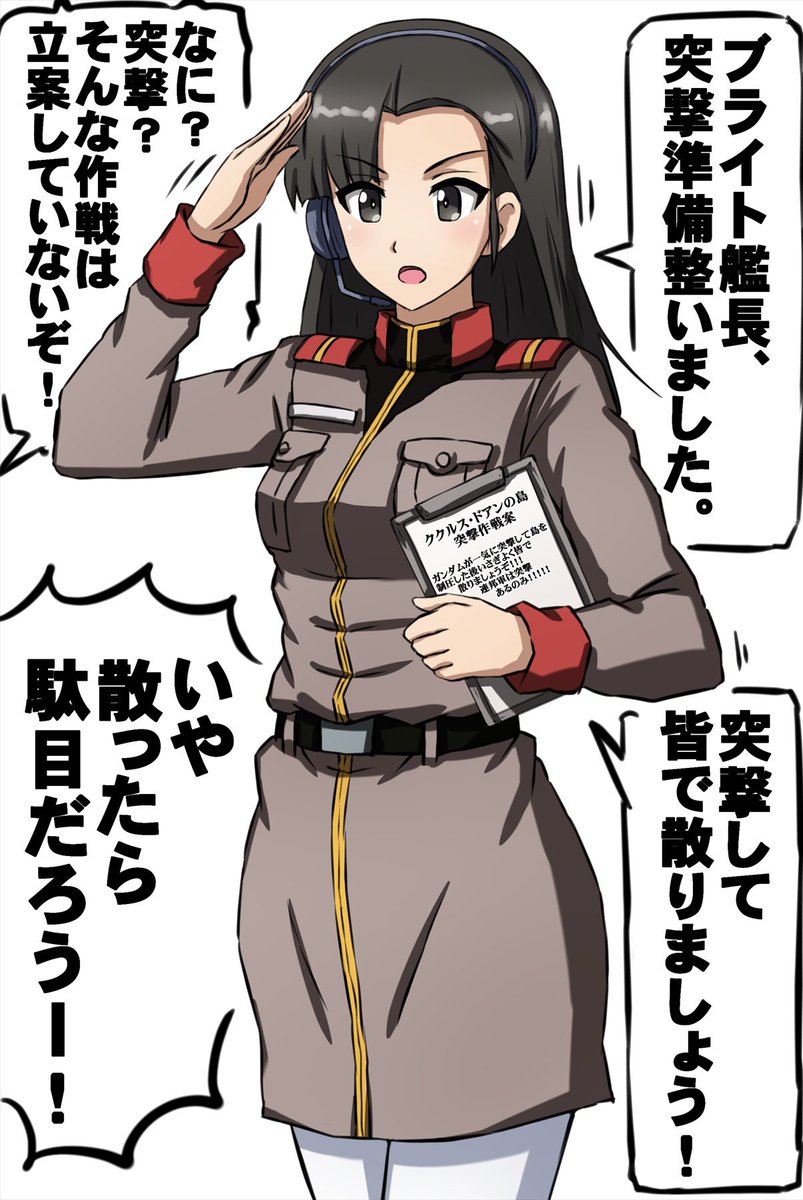 祝、機動戦士ガンダム ククルス・ドアンの島本日公開。
連邦軍のオペレーターになった西隊長です。 
