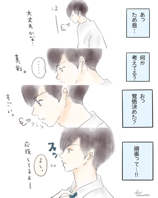 応援団。

#創作男子 #ショート漫画 #漫画 #漫画好きな人と繋がりたい #初夏の創作クラスターフォロー祭り 