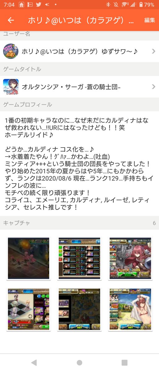 owarinohori's tweet photo. 友人に誘われて…
2015年の8月に始めた記憶…

カルディナに惚れて早6年半
（↖想いは消えてないので未だに…笑）

運営様のRTキャンペーンでジャマルいただいたり…
色んな方とエールで挨拶交換したり…
毎日の日課になってましたね。
お疲れ様でした。
#オルサガ 
#7年間お疲れ様でした
#f4samurai https://t.co/WBKCiLqrD3