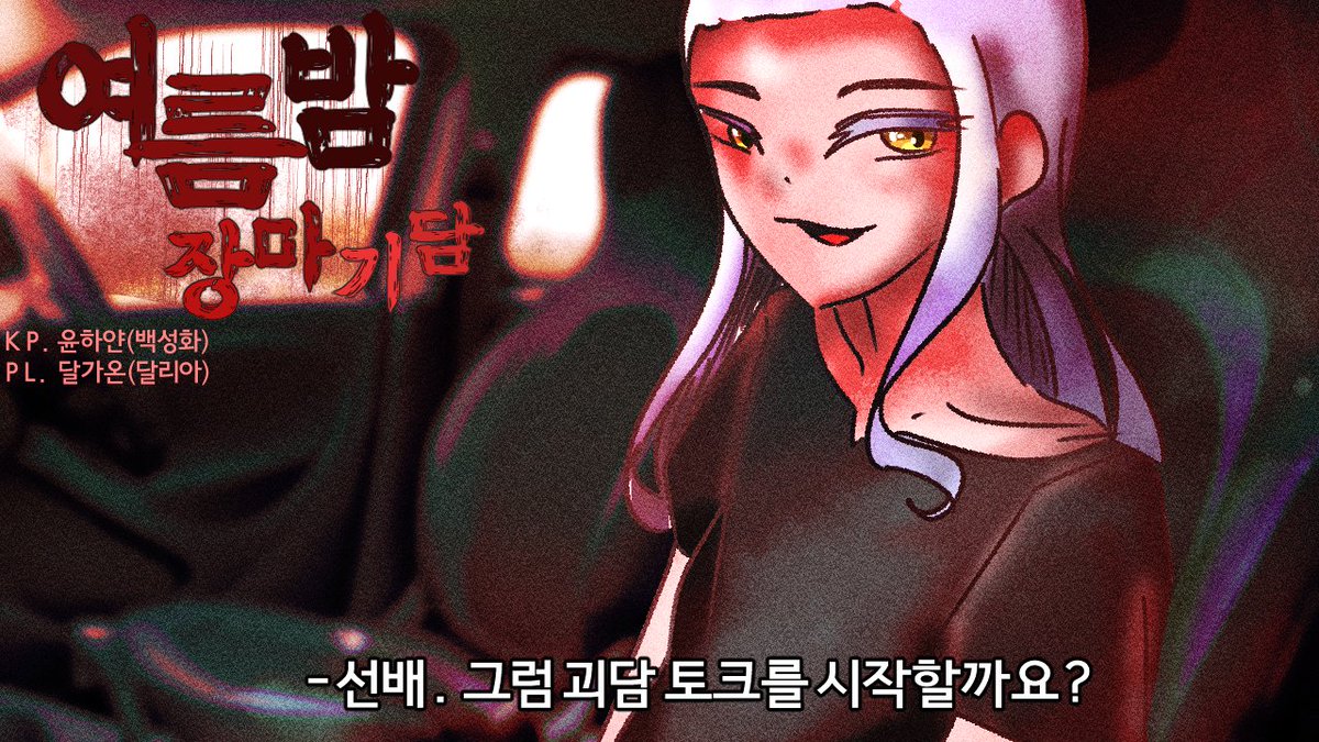 애인이랑 함께하는 슬기로운 TRPG (@DY_TRPG) / Posts / X