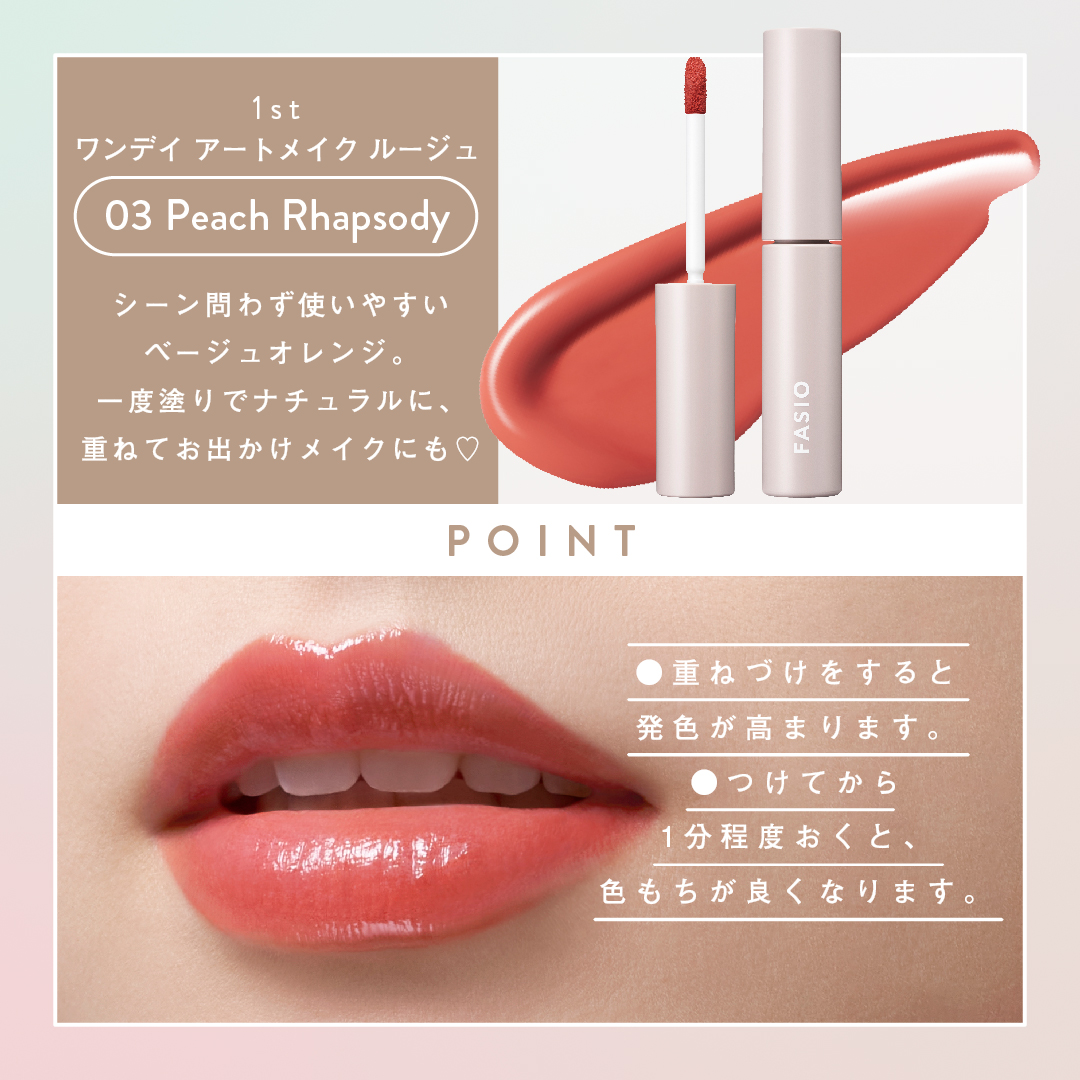 ワンデイ アートメイク ルージュは もうお試しいただけましたか？💋 色