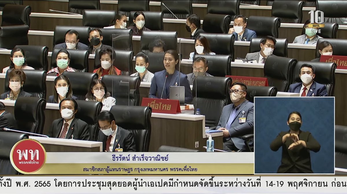 princeslovean's tweet photo. ถอดเทปอภิปรายร่างพระราชบัญญัติงบประมาณรายจ่ายประจำปีงบประมาณ พ.ศ.2566
- ส.ส.ดร.ธีรรัตน์ สำเร็จวาณิชย์ - 
สมาชิกสภาผู้แทนราษฎร กรุงเทพมหานคร เขตลาดกระบัง โฆษกพรรคเพื่อไทย 
วันพฤหัสบดีที่ 2 มิถุนายน 2565 
|@aim_theerarat|
#ลาดกระบังต้องธีรรัตน์ #ประชุมสภา #งบประมาณ66 https://t.co/JspOrKJTf5