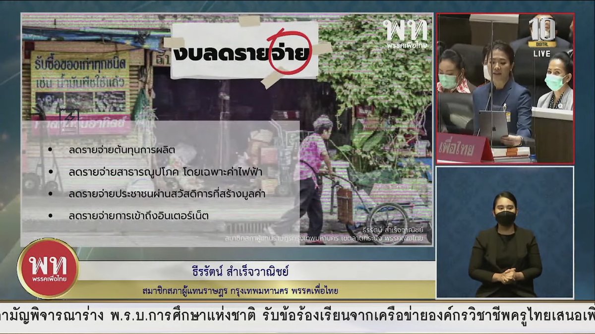 princeslovean's tweet photo. เริ่มที่ตัวแรกงบประมาณเพื่อลดรายจ่าย ทุกข์ของประชาชนที่เกิดขึ้นในขณะนี้ก็คือค่าใช้จ่ายที่พุ่งสูงขึ้นแต่เมื่อศึกษางบประมาณฉบับนี้ไม่ได้มุ่งแก้ปัญหาของประชาชนอย่างจริงจัง ดังนั้นพรรคเพื่อไทยจึงเห็นว่าสิ่งที่รัฐบาลสามารถทำได้เลยจากงบประมาณที่มีอยู่น้อยนิดเนี่ยก็คือ https://t.co/e3Yo1mOkUV
