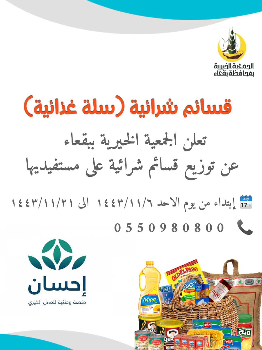 الجمعية الخيرية ببقعاء tweet media