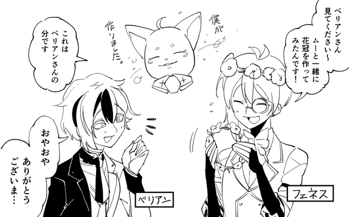 花冠を作ったフェネスさんと、葛藤するべリアンさん。

先に謝っておきます。
べリアンさんのファンの皆様、大変申し訳ございません。

#あくねこ_FA 