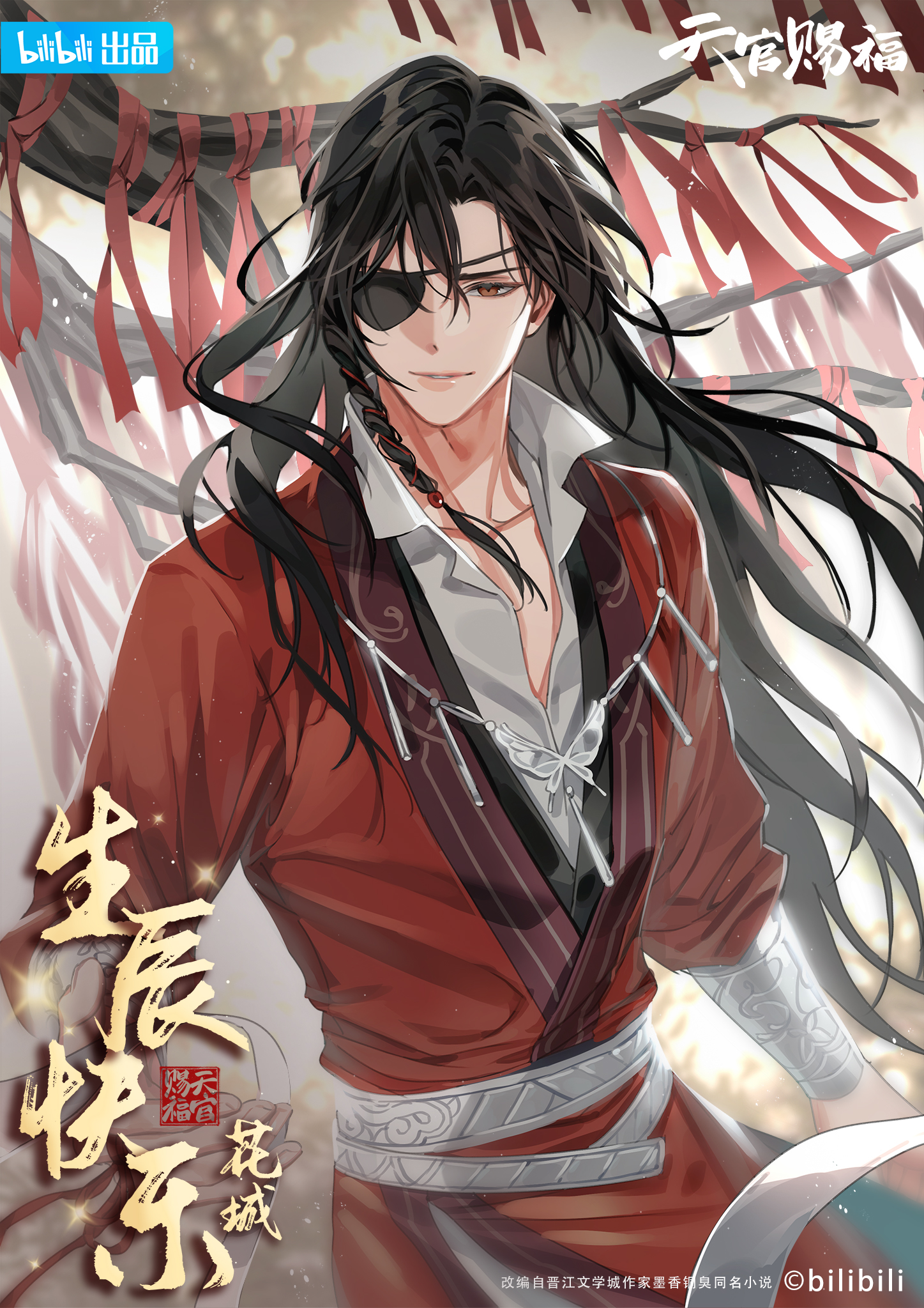 天官赐福动画官方 Tgcf Official Twitter