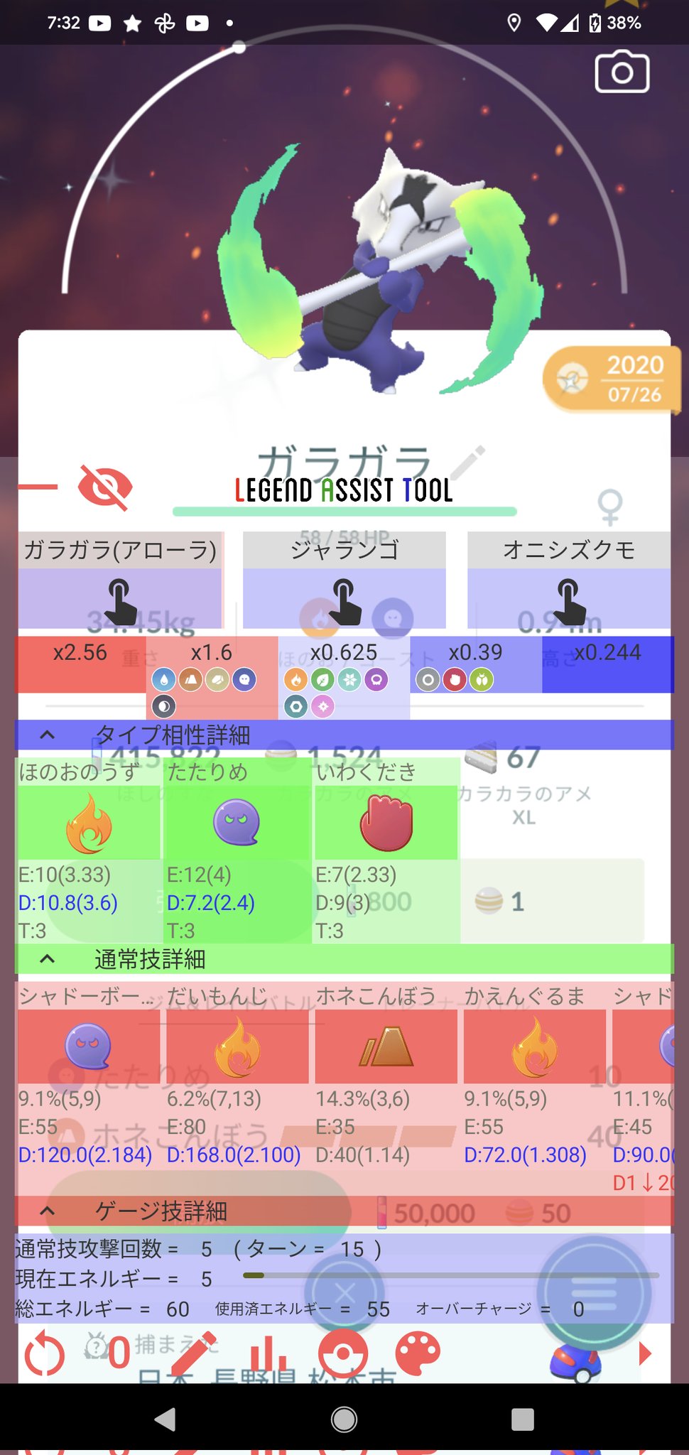 Legendassisttool レジェンドアシストツール ゲージ技が飛んでくる通常技回数 アローラガラガラ 通常技 たたりめの場合 ホネこんぼう 3 3 3 シャドーボーン 4 4 4 シャドーボール かえんぐるま 5 5 4 Pokemongo ポケモンgo Pokemongoraid