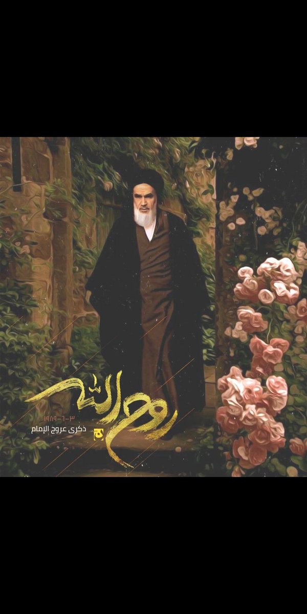 Rayanassaad4's tweet photo. ٣-٦-١٩٨٩
#ذكرى_رحيل_الإمام_الخميني
#أبناء_الإمام https://t.co/Wynrb6xAEN