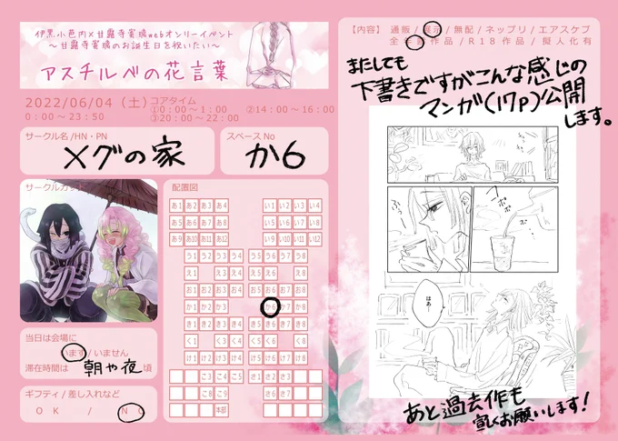 開催おめでとうございます!たくさんのおばみつ楽しみですこんな感じの漫画17pと過去作を限定公開します。よろしくお願いします。#アスチルベの花言葉0832web 