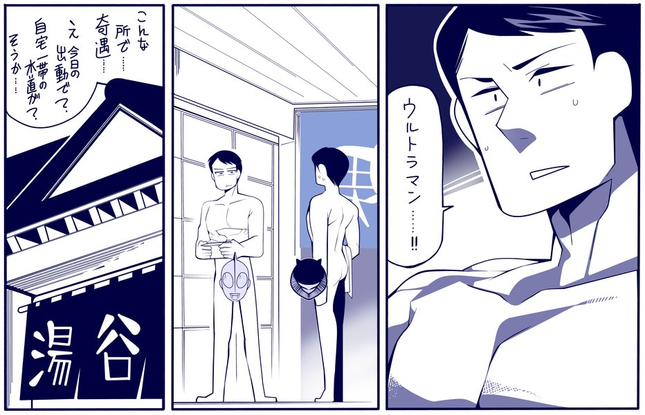 これは神永とメフィラスで銭湯に行って欲しいだけの漫画 #シンウルトラマン 