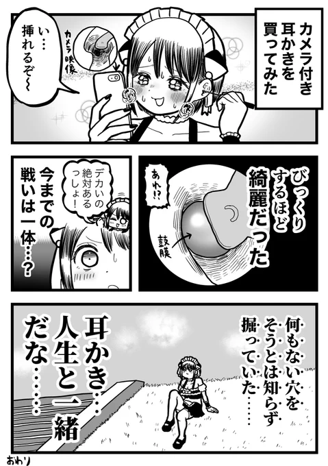 「カメラ付き耳かき」で人生を感じた話 