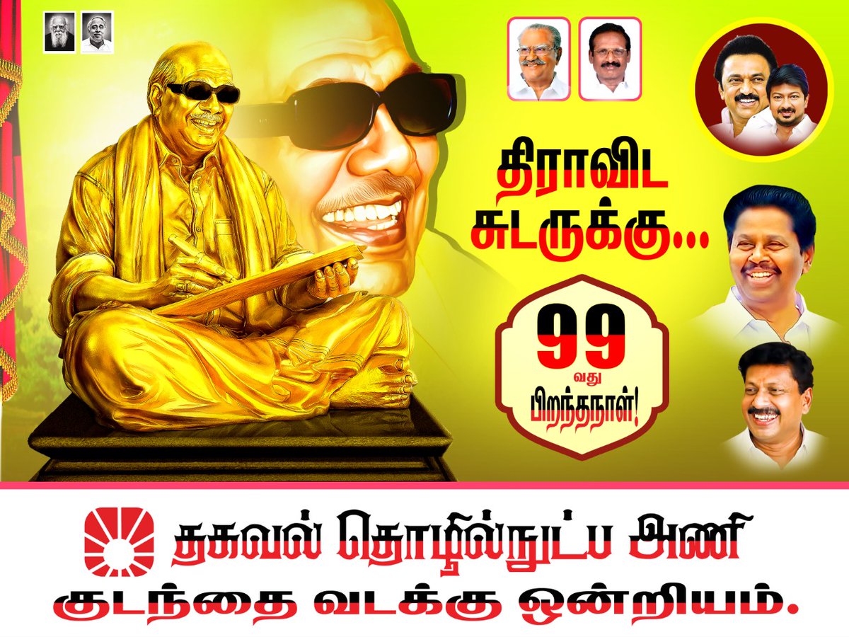 C_siva_kumar's tweet photo. ஜூன் - 3 திராவிட சுடரின் 99வது பிறந்தநாளில் வணங்கி மகிழ்கிறோம்....

#HBDKalaignar99 
#DMKKumbakonamNorth https://t.co/YIuy0pKgE7