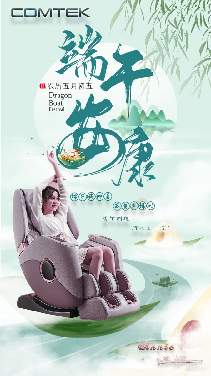 Good health at Dragon Boat Festival！
#massagechair #OEM #ODM #안마의자