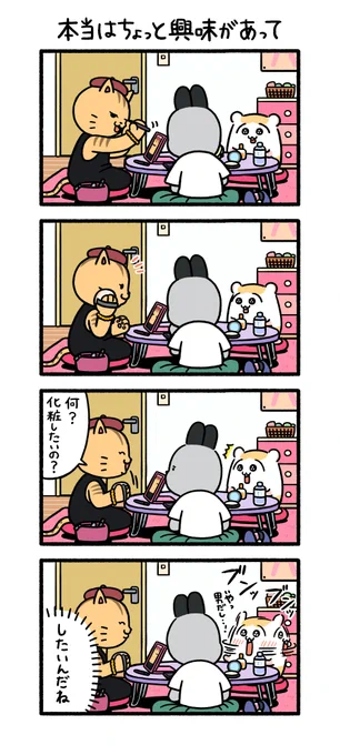 本当はちょっと興味があって

#ちこまる 