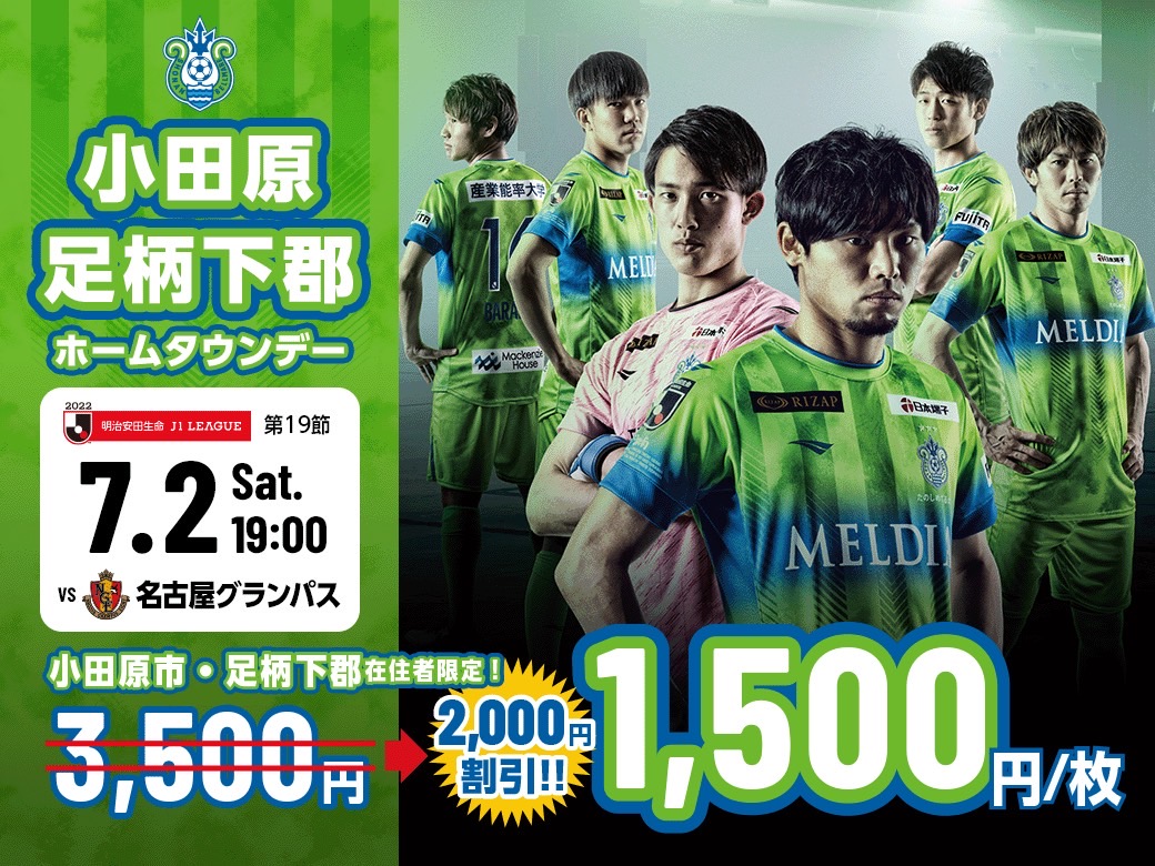 湘南ベルマーレ 小田原市 足柄下郡在住者限定 お得にチケットget 来週6 11 土 12 00より 小田原 足柄下郡ホームタウンデーチケットを販売 名古屋グランパス レモンs 19 00kickoff 詳細は T Co Nlue1uqbku Bellmare