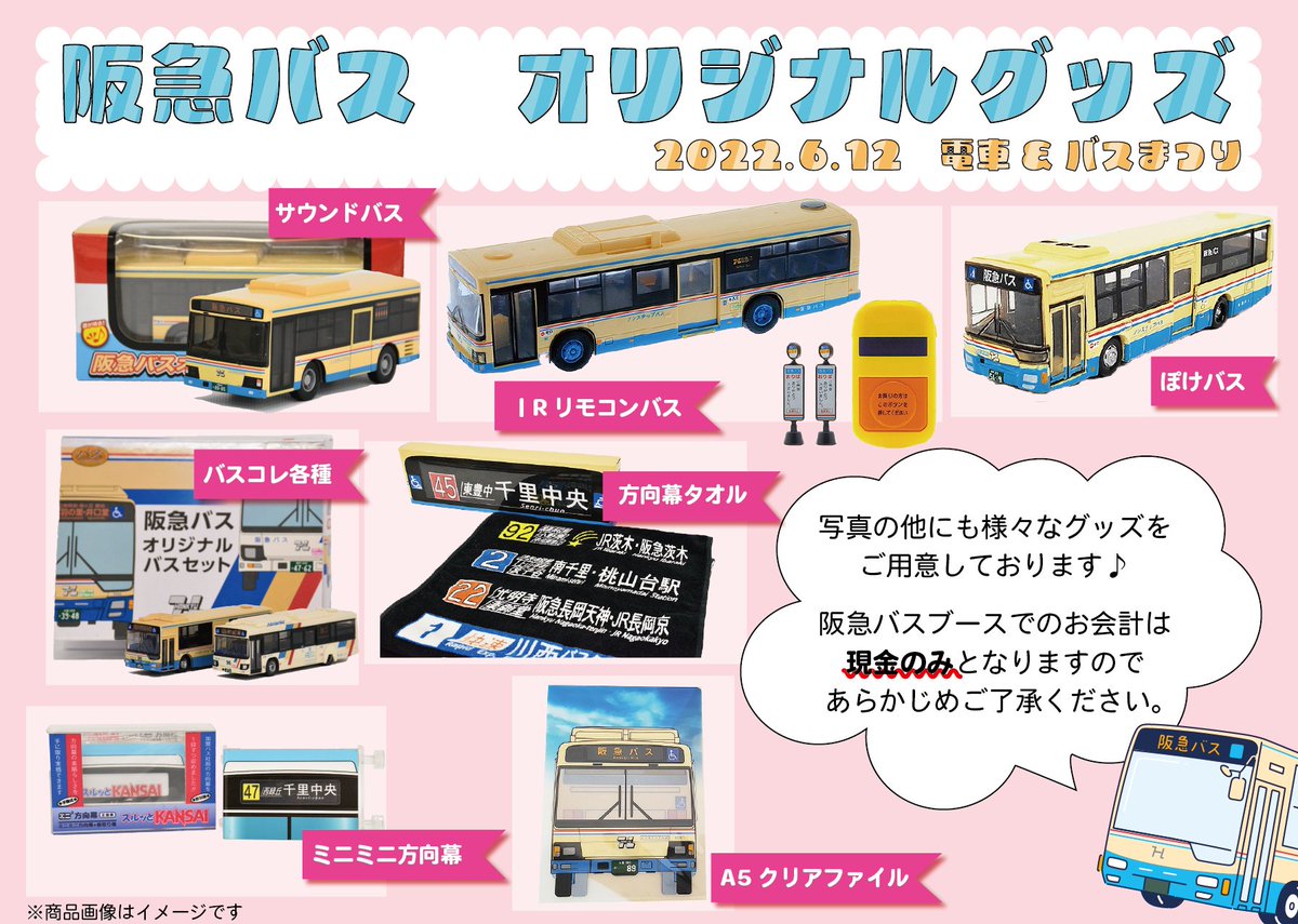 バスまつりで販売予定のグッズを一部公開！ 久々のイベントなので