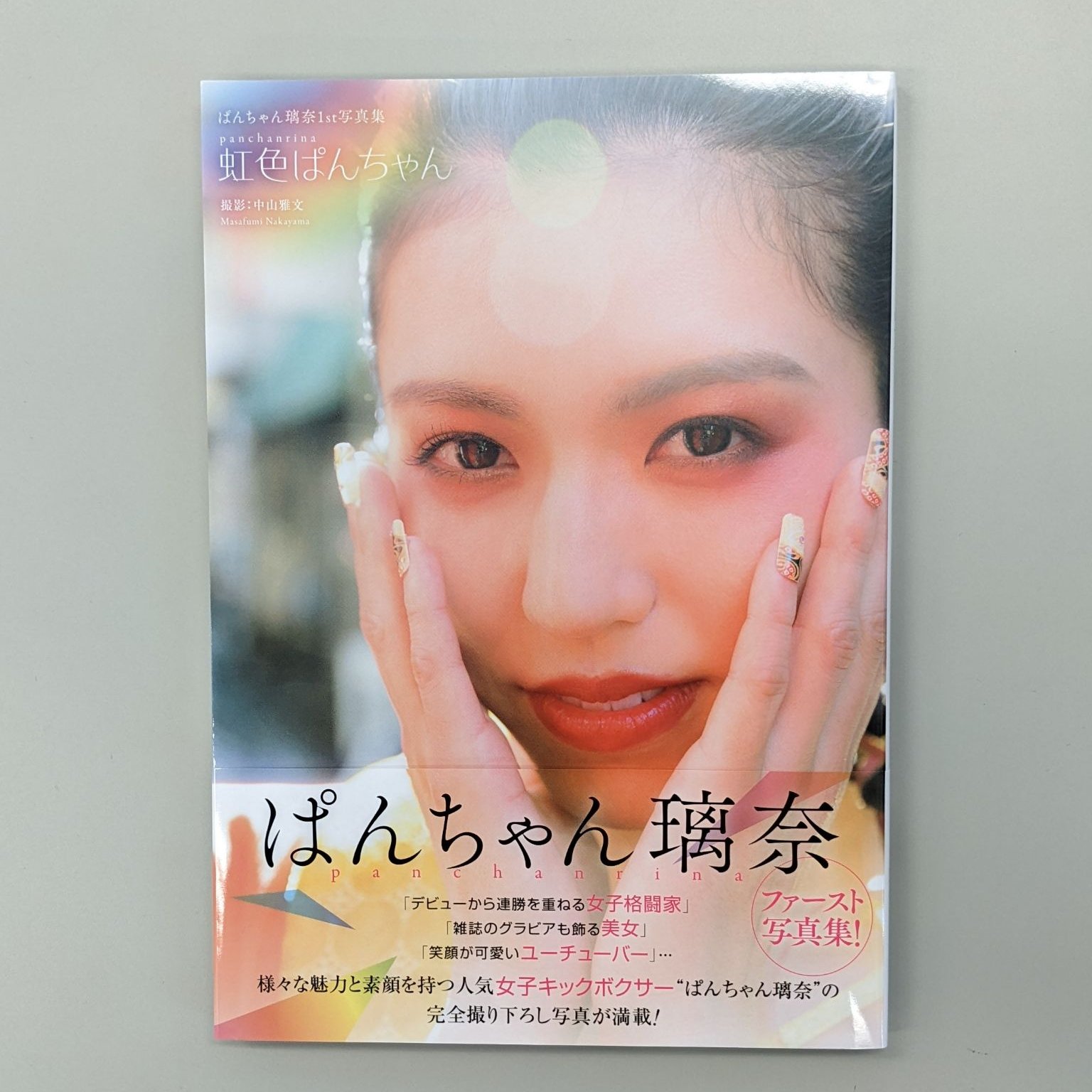 2022新作 Pre Autumn ぱんちゃん璃奈 写真集 (訳あり品) | www