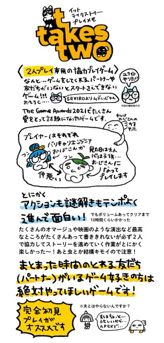 2人プレイ専用協力ゲーム It Takes Two が良すぎたので友達やパートナーがいない人は土から作ってでもやった方が良い 