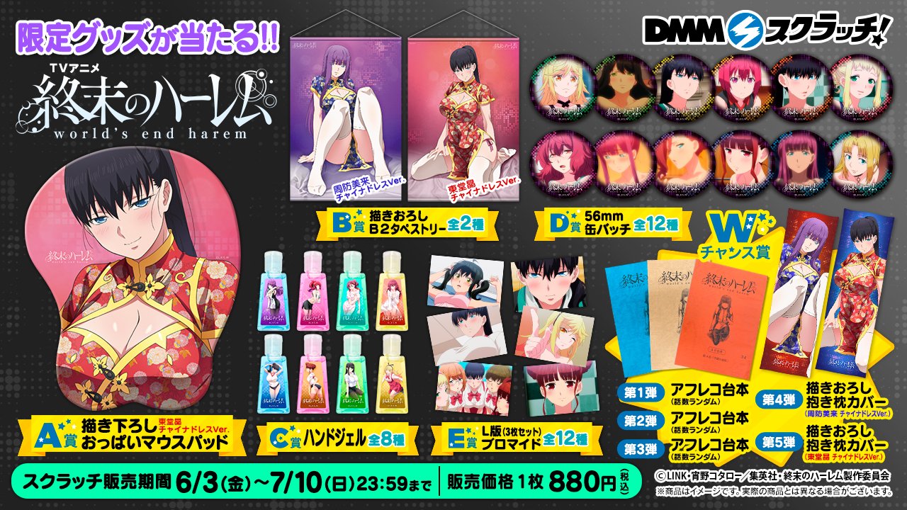 ☆希少新品☆ 東堂晶 おっぱいマウスパッド 終末のハーレム DMMスクラッチ 終末のハーレム おっぱいマウスパッド 東堂晶