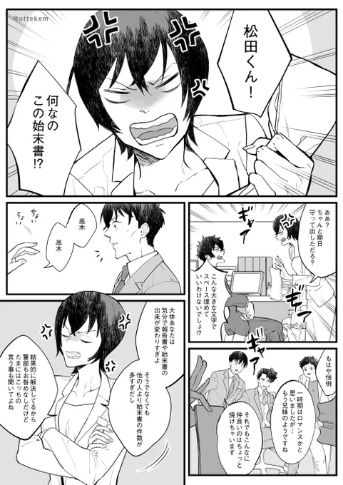 松田のこういう日常を見たかったっていう妄想(全員生存if)1/2 