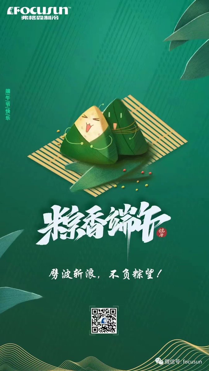 FocusunWendy's tweet photo. Have a Happy Dragon Boat Festival🥂. #FOCUSUN https://t.co/Cx9pn2h3c5