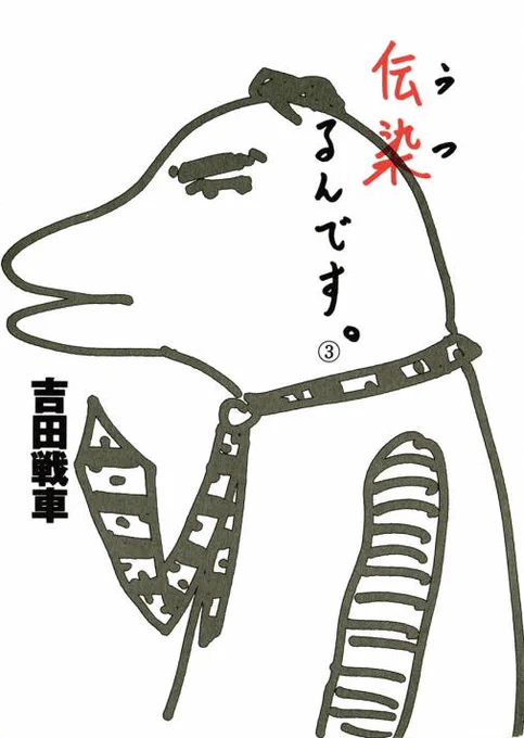 伝染るんです。で『趣味を見るのが趣味の人』が趣味ごとをしている人を後ろから眺めて「趣味だねえ〜うんうん趣味だ」と言いながらウロウロするネタがあったけど、Twitterだな…とふと思う 