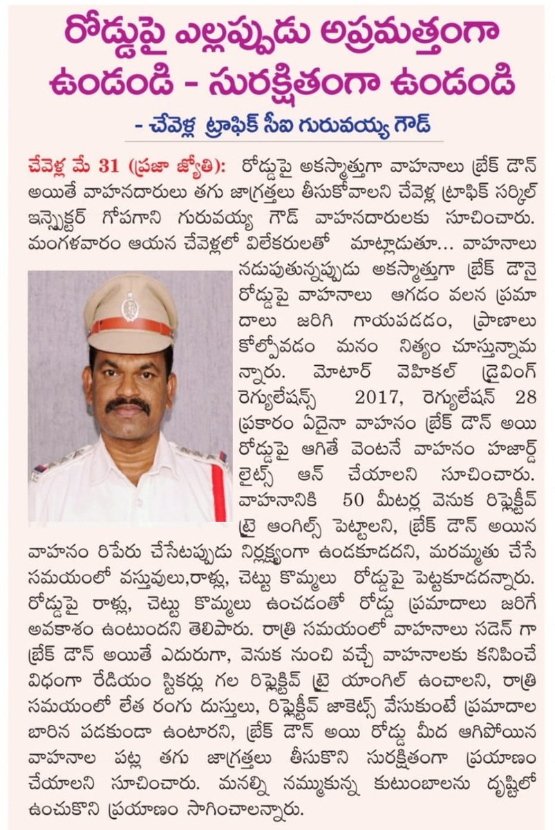 CYBTRAFFIC's tweet photo. వాహనాలు బ్రేక్ డౌన్ అయినప్పుడు తీసుకోవాల్సిన జాగ్రత్తలు.
#RoadSafety #RoadSafetyCyberabad https://t.co/uZ6eGR2xpc