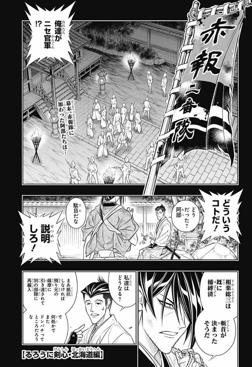 ジャンプsq 編集部 本日発売 Sq 7月号には るろうに剣心 北海道編 第45幕 札幌新撰組哀歌 其ノ十 新撰組と雹辺二人 が掲載 阿部に凶刃迫る 幕末から 敗け続けた男 は果たして 札幌編 クライマックス 今月もお見逃しなく T