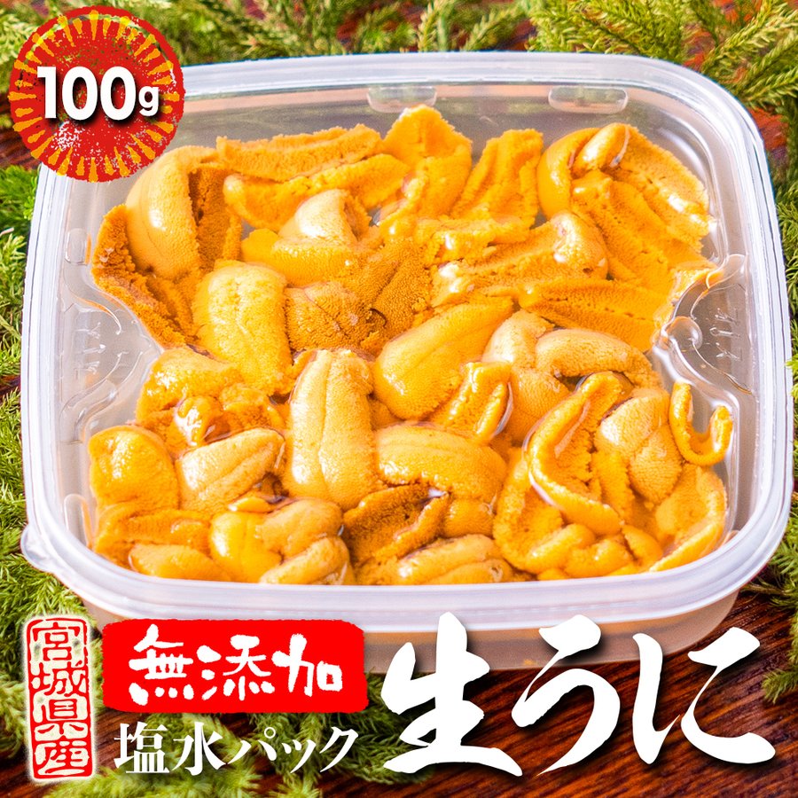 I_genkiS's tweet photo. 《寄付対象商品》

✅ 塩水パック入り生ウニ（100g×1パック）冷蔵
✅ 4,680 円（税込）

購入すると、売り上げの5%が環境保護活動に寄付されます👀

https://t.co/Z7e3nXjRAC

#石巻 #宮城 #地球温暖化 #環境保護 #環境問題 https://t.co/ulae3CtDhj
