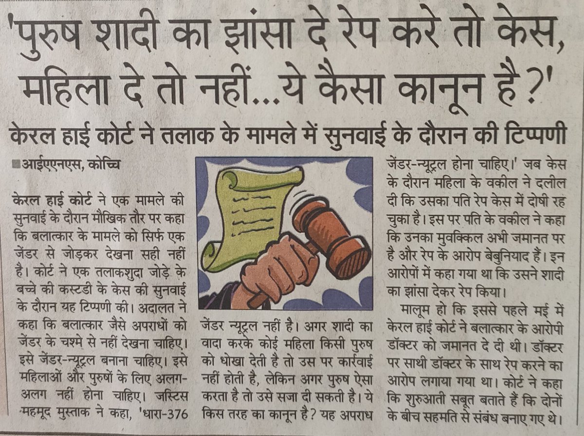 Piscestarun's tweet photo. Finally, MiLord made sense. I appreciate such observation of Kerala High Court. https://t.co/7dmkcuFrFY