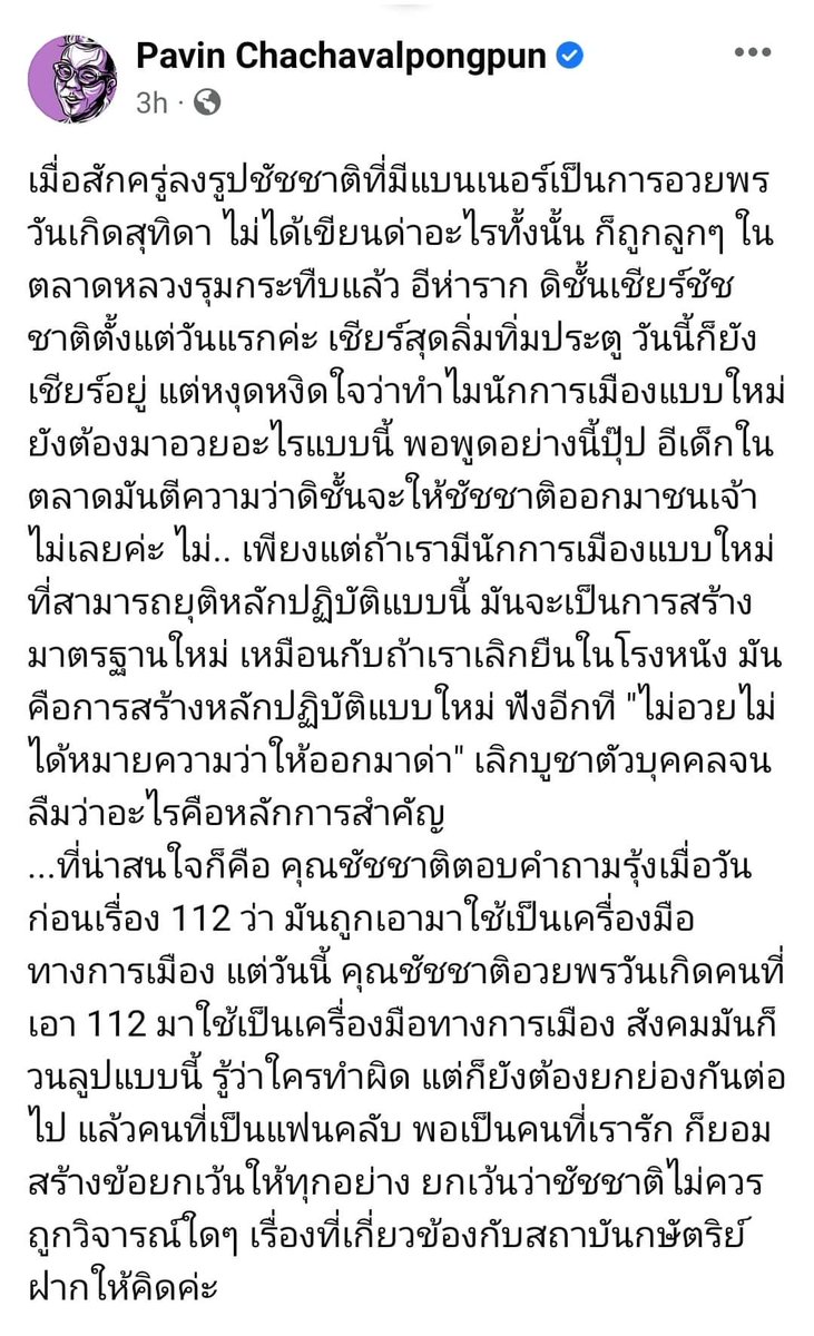 เห็นด้วยกับปวิน <a href="/PavinKyoto/">Pavin</a> 

#ชัชชาติ #สุทิดา