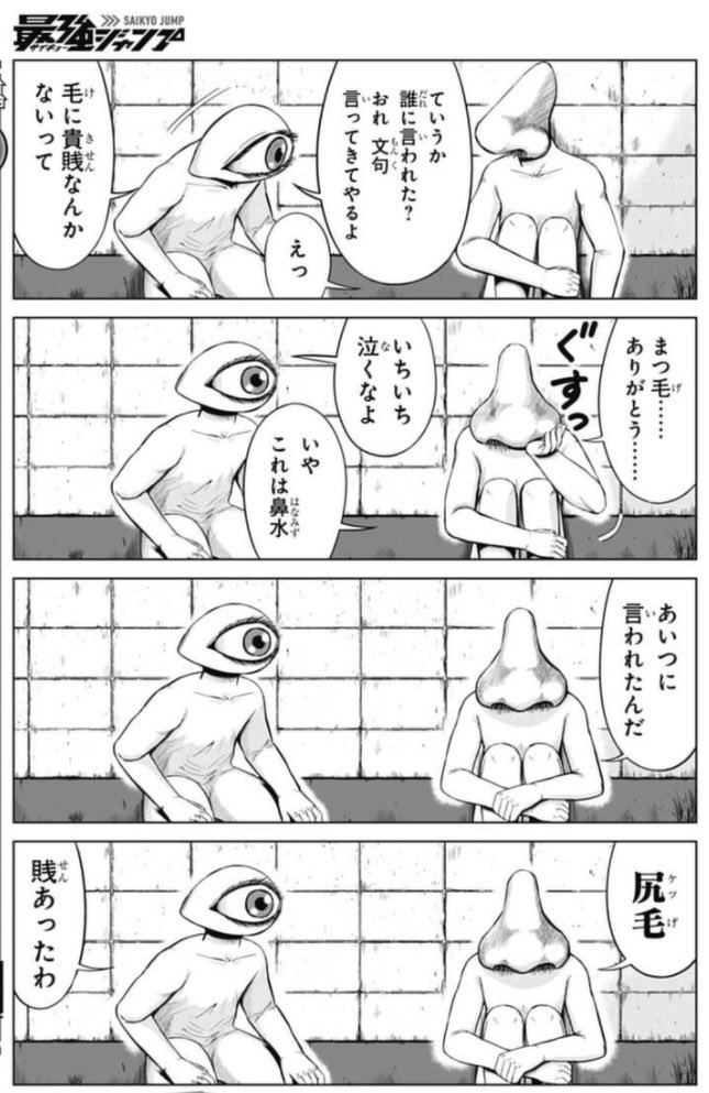 まつ毛くんと鼻毛くん。 