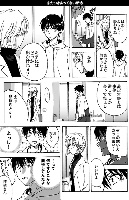 まだつきあってない新志① 