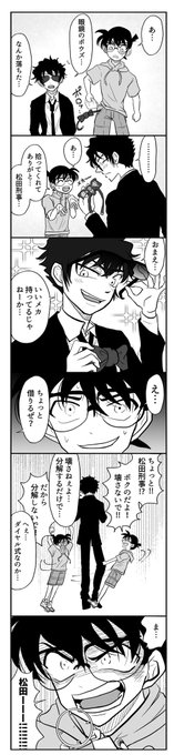 分解魔な松田と色々持ってるコナン 