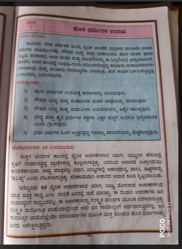 prasca's tweet photo. ಮಕ್ಕಳ‌ ಮನಸ್ಸಿಗೆ ದ್ವೇಷ ತುಂಬುವ ಇಂತಹ ಪಠ್ಯಗಳನ್ನಿಟ್ಟವ ಸಿಕ್ಕಿದ್ರೆ ಹದಿನಾರು ವರ್ಷದ ಹಳೆ ಚಪ್ಪಲಿ ಹರ್ದೋಗೊವರ್ಗು ಬಾರಿಸೋಣ ಅನ್ಸುತ್ತೆ. 😡 https://t.co/JW9uJeBqgw