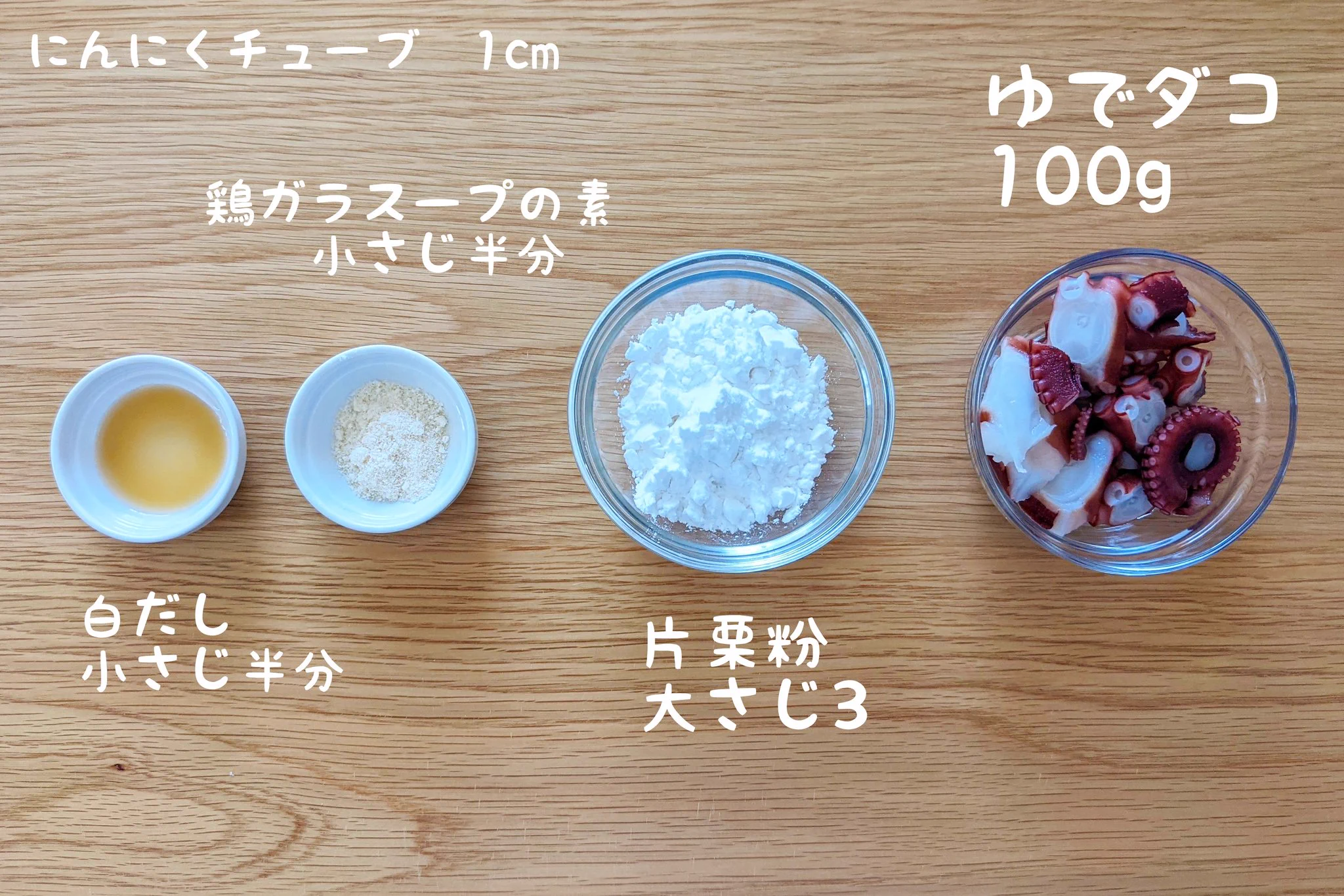 お家で居酒屋メニューが楽しめる。タコの塩唐揚げ。