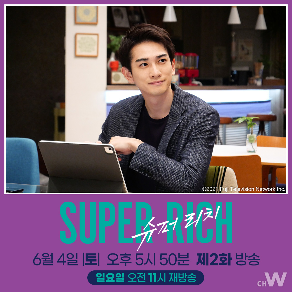 주말의 채널W 〈슈퍼 리치〉 ‘행복의 형태=슈퍼 리치’를 추구하는 여성 기업가의 롤러코스터 같은 파란만장한 인생과 사랑을 그린 에구치 노리코,...