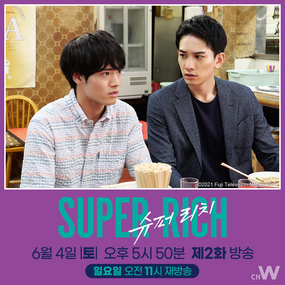 주말의 채널W 〈슈퍼 리치〉 ‘행복의 형태=슈퍼 리치’를 추구하는 여성 기업가의 롤러코스터 같은 파란만장한 인생과 사랑을 그린 에구치 노리코,...