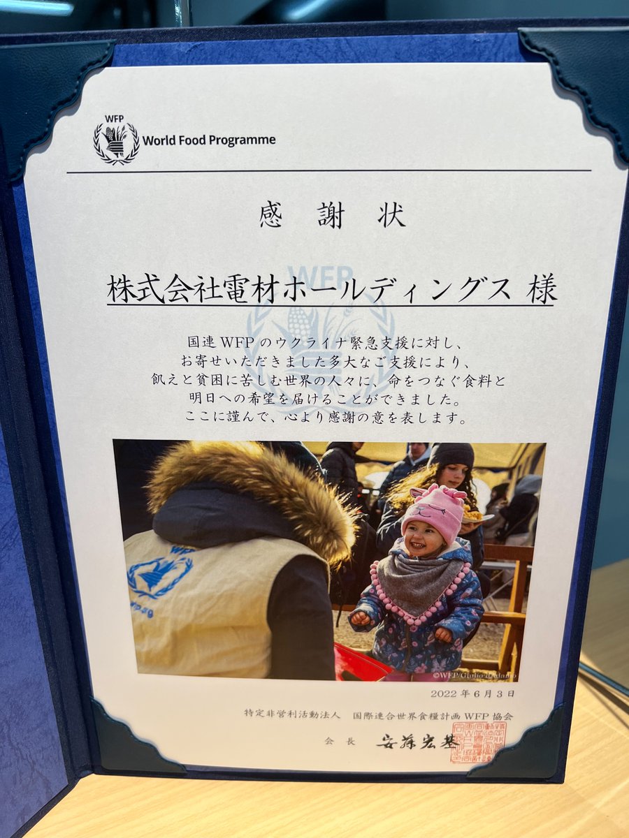DENZAIGroup's tweet photo. Today, Mr. Kunio Suzuki, Secretary General of the United Nations World Food Programme (NPO ）, visited our Shinagawa office to receive a letter of appreciation for the donation.
#standwithukraine #ukrainetoday #ukraine🇺🇦 #україна #kyiv
#DENZAI #crane #Support_Ukraine #WFP #CSR https://t.co/r4QXQ1ZpA2