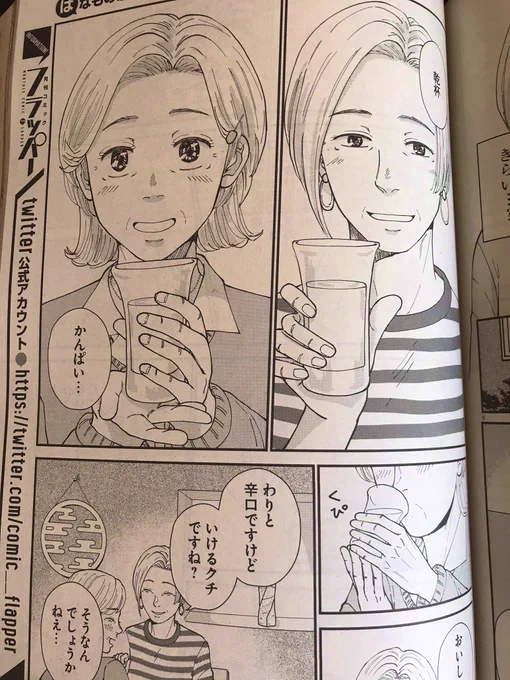 コミックフラッパー7月号本日発売です!
#はなものがたり 5話掲載されております。
はな代さんと芳子さんの初デートも佳境に…よろしくどうぞ🌸 