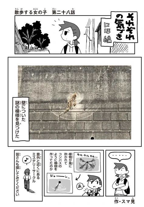 散歩する女の子 それぞれの気づき 