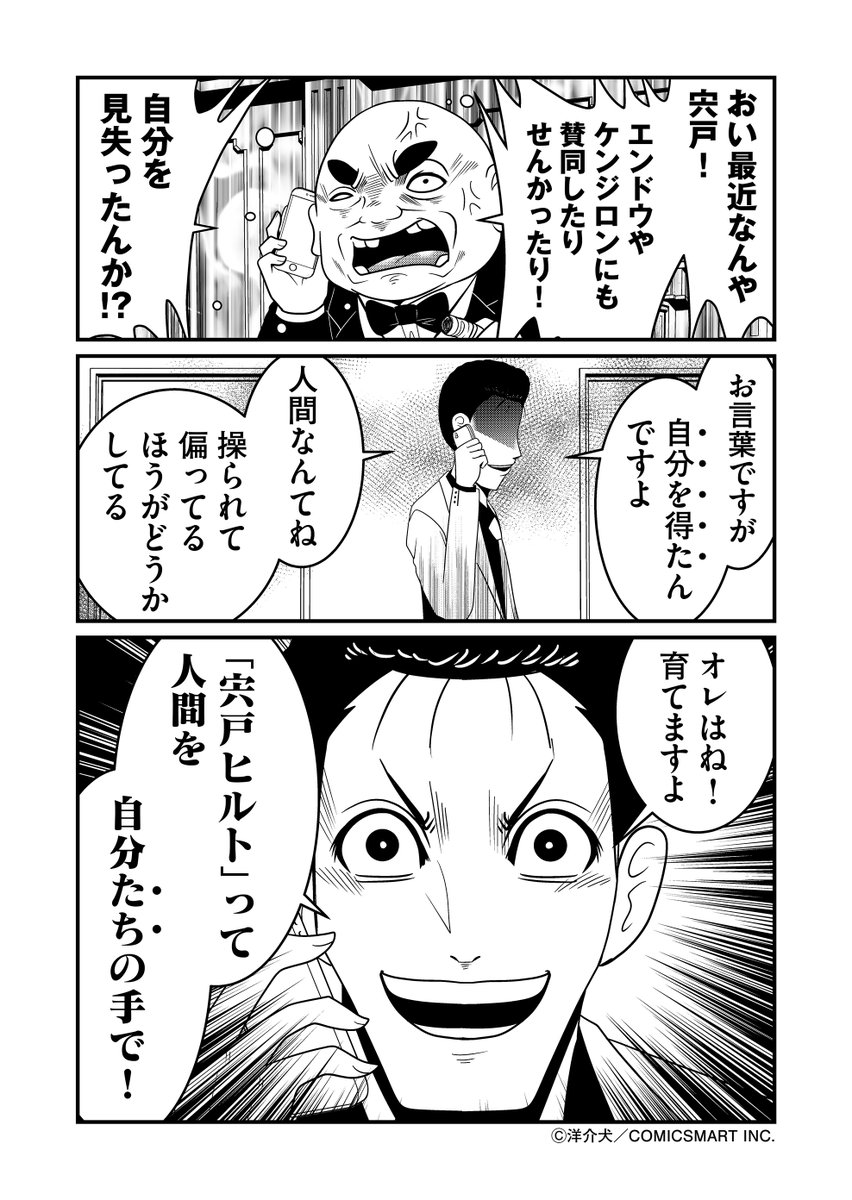 【第65話】年の差婚とコメンテーターエンドウさんと…『反逆コメンテーターエンドウさん』/洋介犬(@yohsuken) #反逆コメンテーターエンドウさん #漫画 #マンガ #漫画が読めるハッシュタグ https://t.co/iBvkTVx29T 