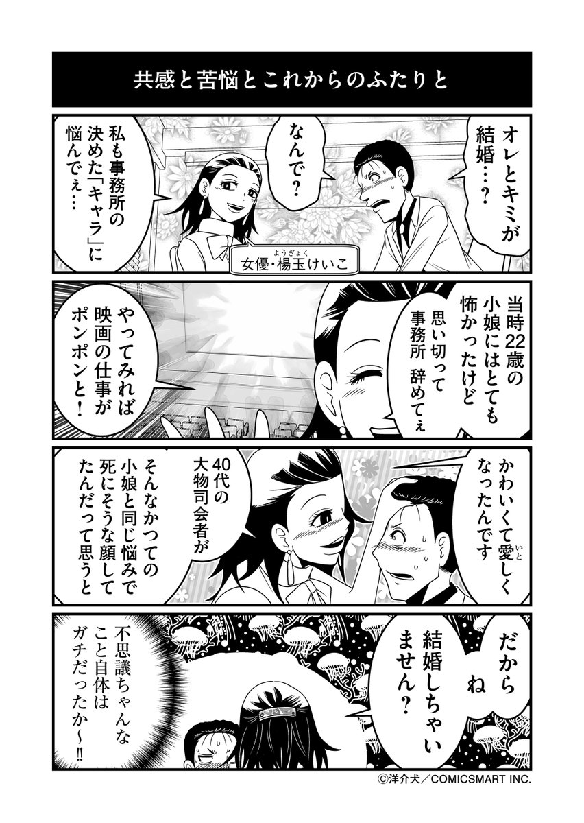 【第65話】年の差婚とコメンテーターエンドウさんと…『反逆コメンテーターエンドウさん』/洋介犬(@yohsuken) #反逆コメンテーターエンドウさん #漫画 #マンガ #漫画が読めるハッシュタグ https://t.co/iBvkTVx29T 