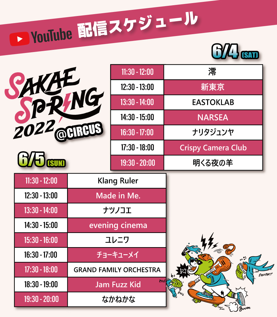 ライブ配信のお知らせ📣

会場の一つでもあるCIRCUSからZIP-FMのYouTubeチャンネルにて、YouTubeライブ配信が決定しました🎶

配信スケジュールは画像をご覧ください！

#サカスプ