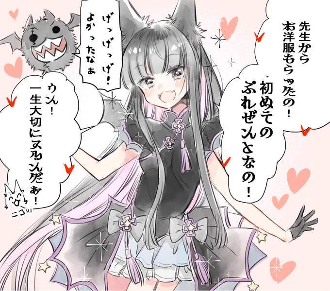 服もらったクリーチャーちゃん 